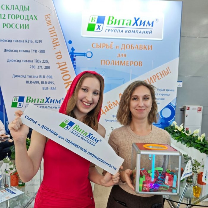 Стенд ВитаХим® на выставке Ruplastica 2026